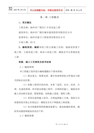 小街巷施工组织设计
