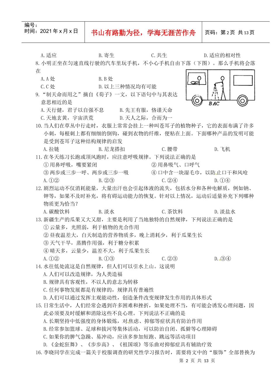 山东省实验中学XXXX届高三第四次诊断考试(XXXX年3月) 基本能力_第2页
