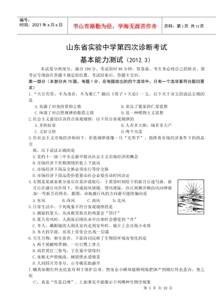 山东省实验中学XXXX届高三第四次诊断考试(XXXX年3月) 基本能力