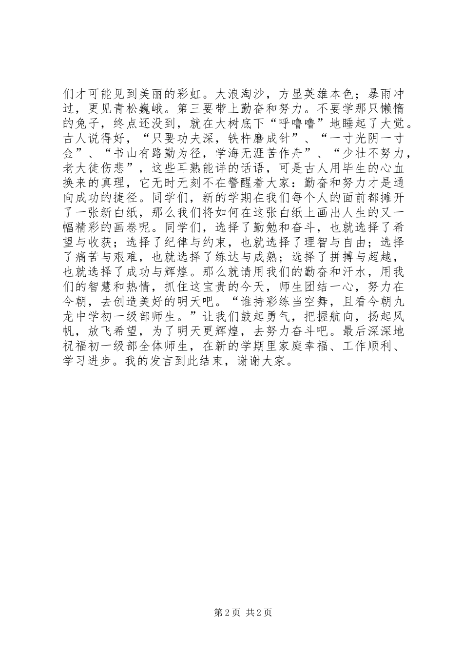 中学教师代表在开学典礼优秀发言_第2页