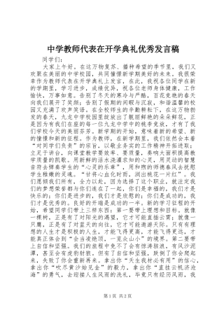 中学教师代表在开学典礼优秀发言