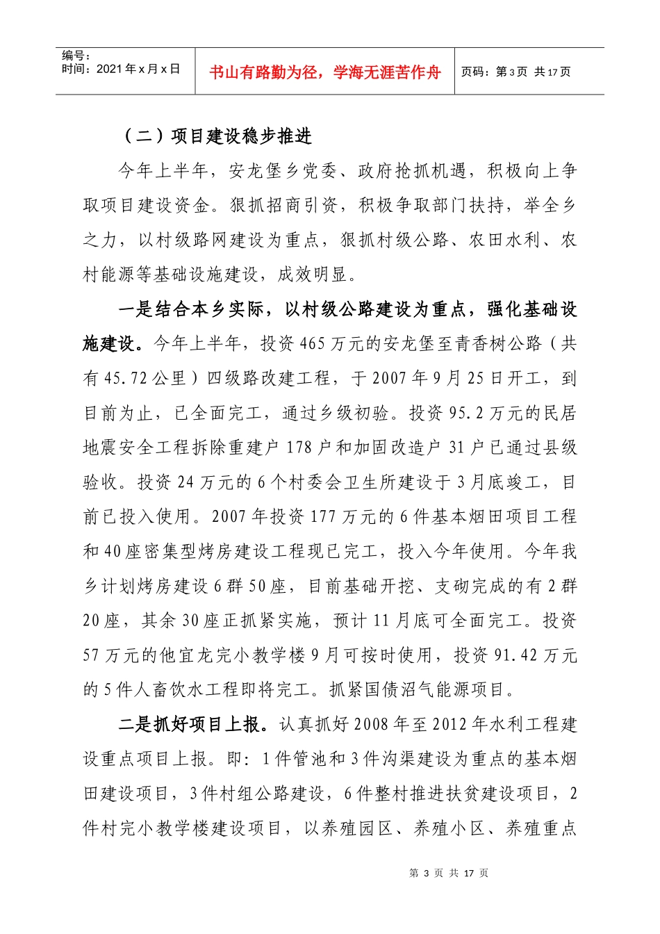 安龙堡乡上半年工作总结_第3页