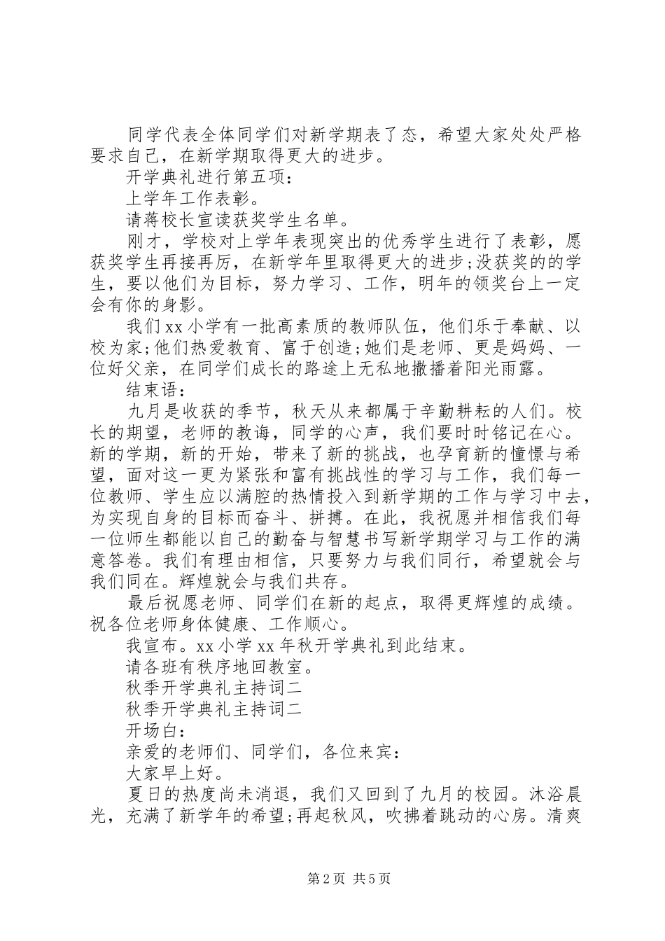 XX年的秋季开学典礼校长发言_第2页