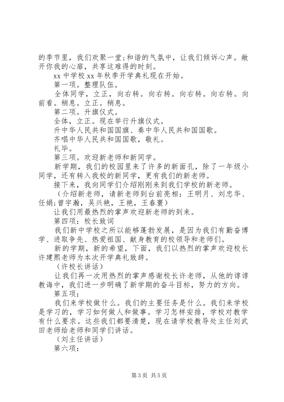 XX年的秋季开学典礼校长发言_第3页
