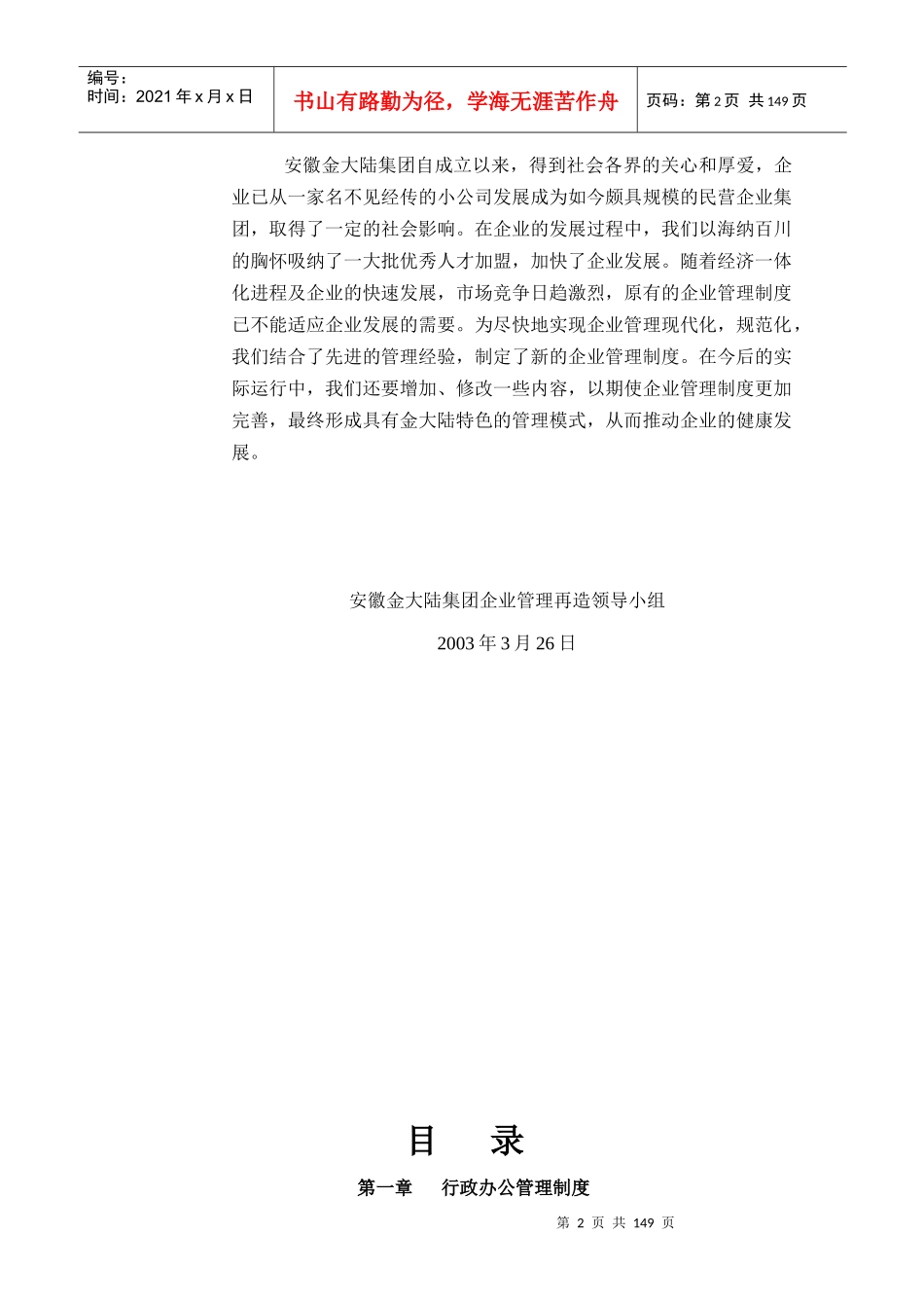 安徽金大陆集团管理制度_第2页