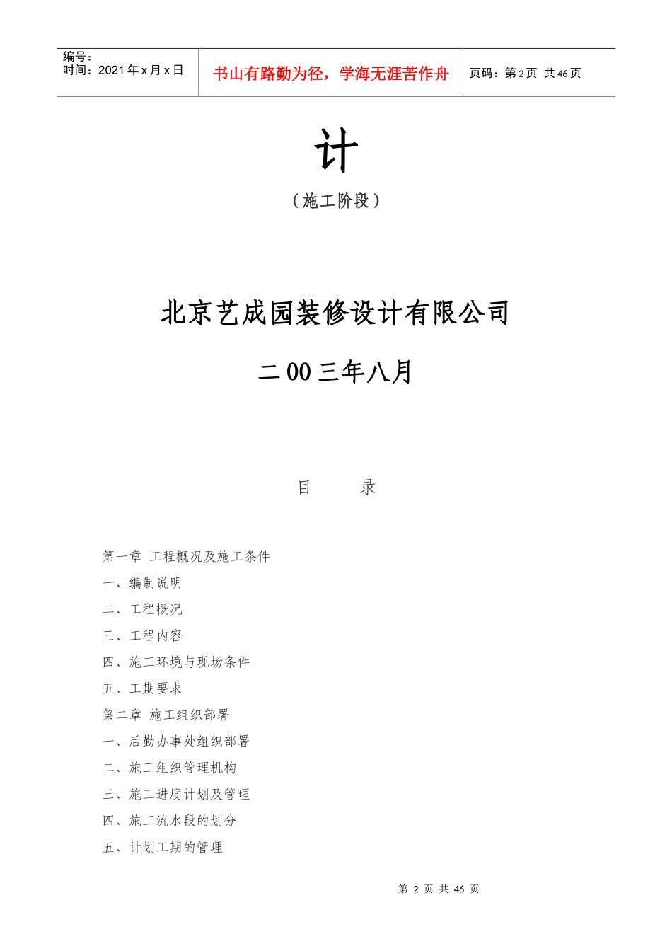 室内精装修施工组织设计_第2页