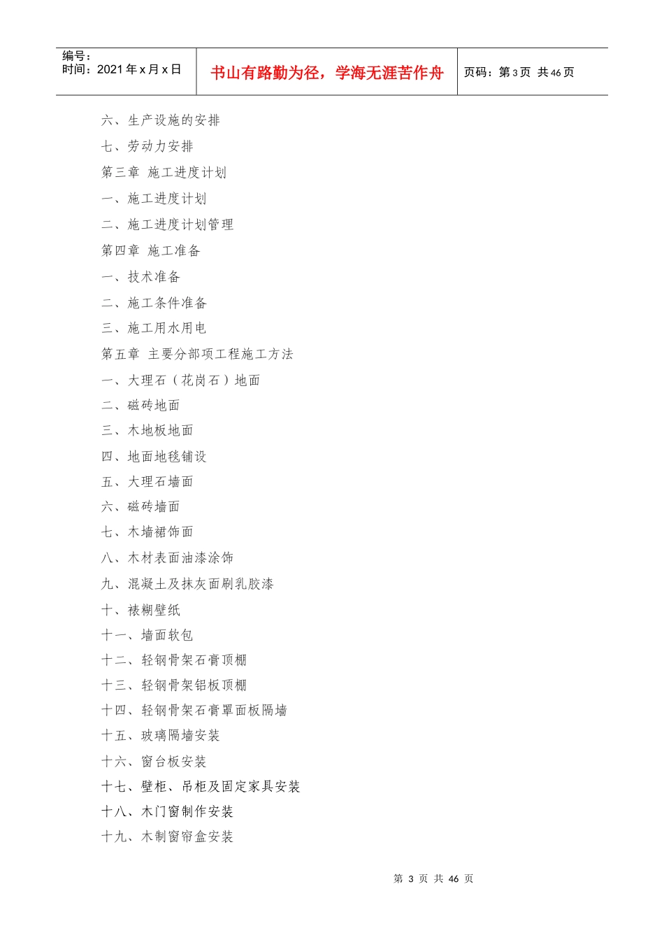 室内精装修施工组织设计_第3页