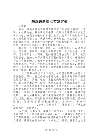 精选最新妇女节发言