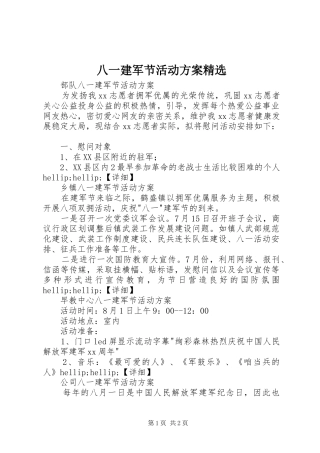 八一建军节活动方案精选