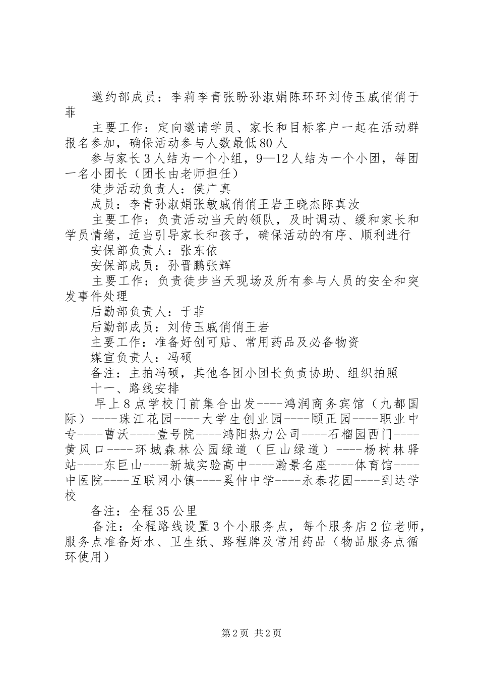 35公里城市徒步活动方案_第2页