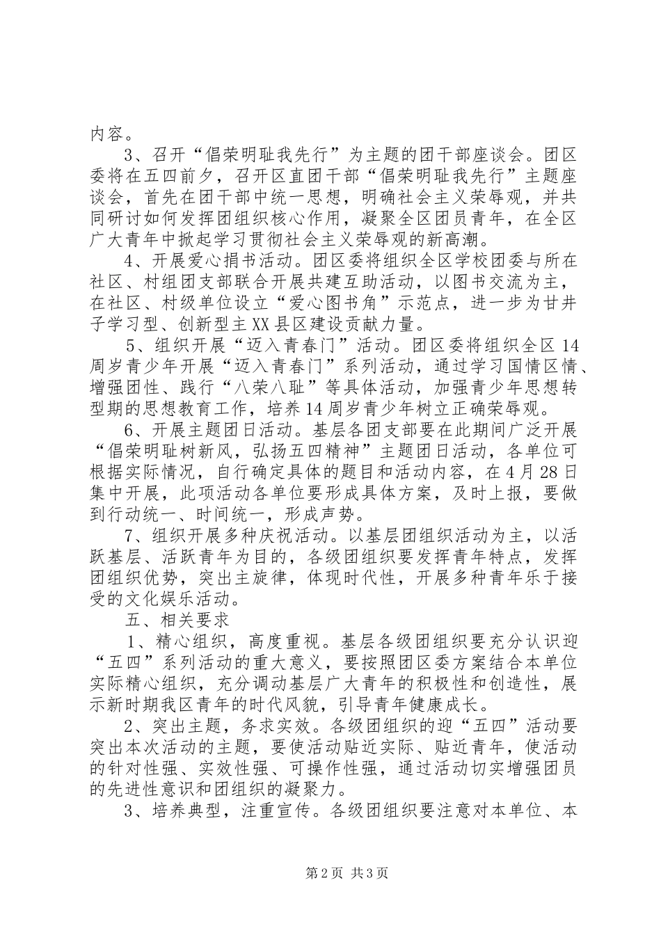 纪念五四运动系列活动方案_第2页