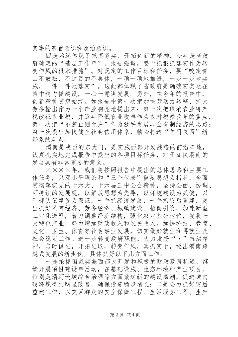 政府工作报告审议发言稿范文_第2页