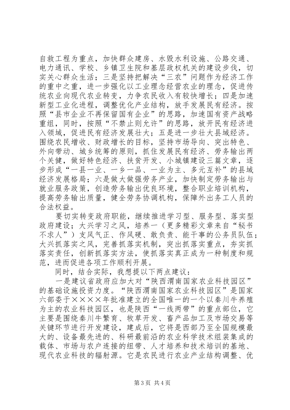 政府工作报告审议发言稿范文_第3页