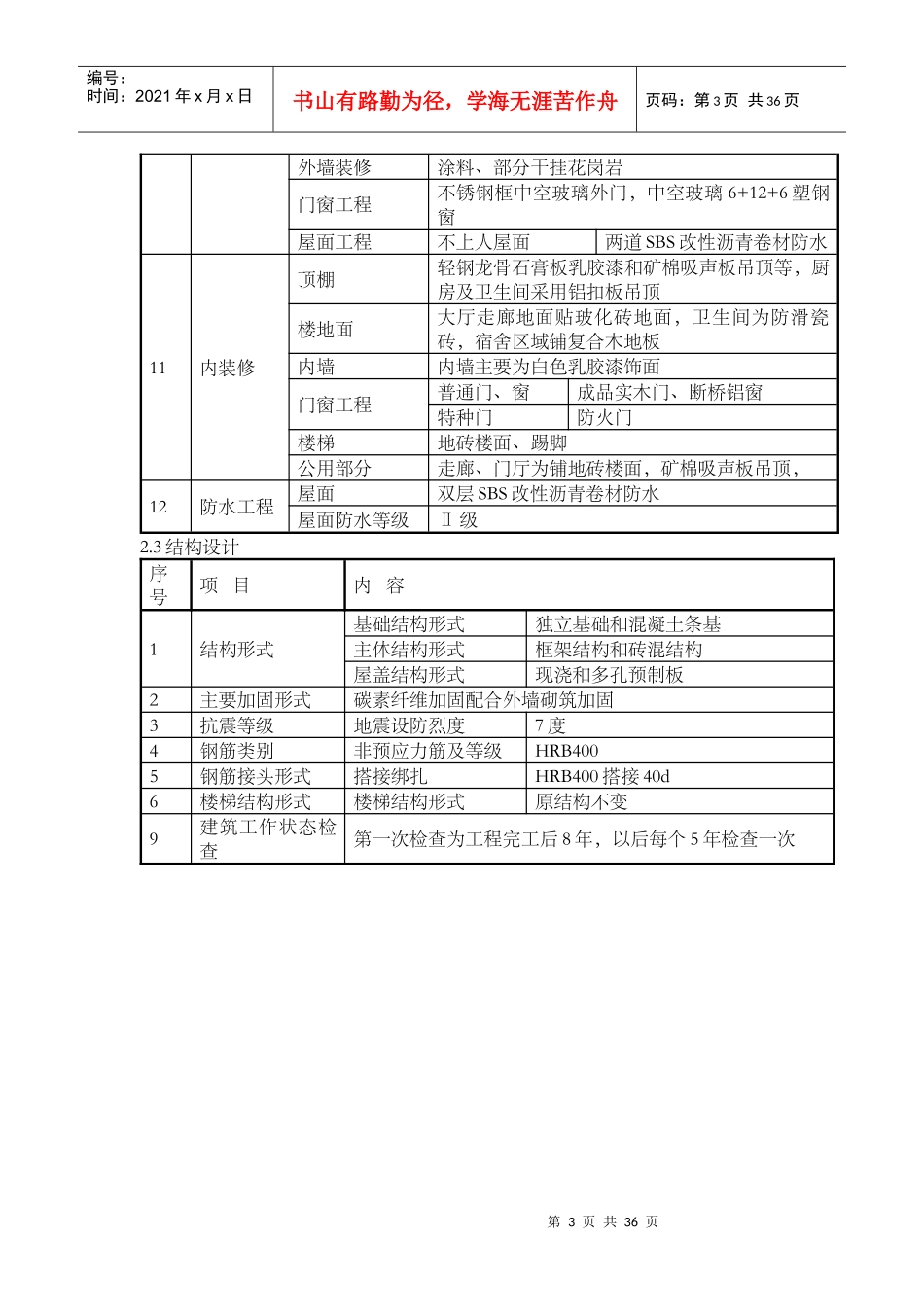 宏权施工组织设计_第3页
