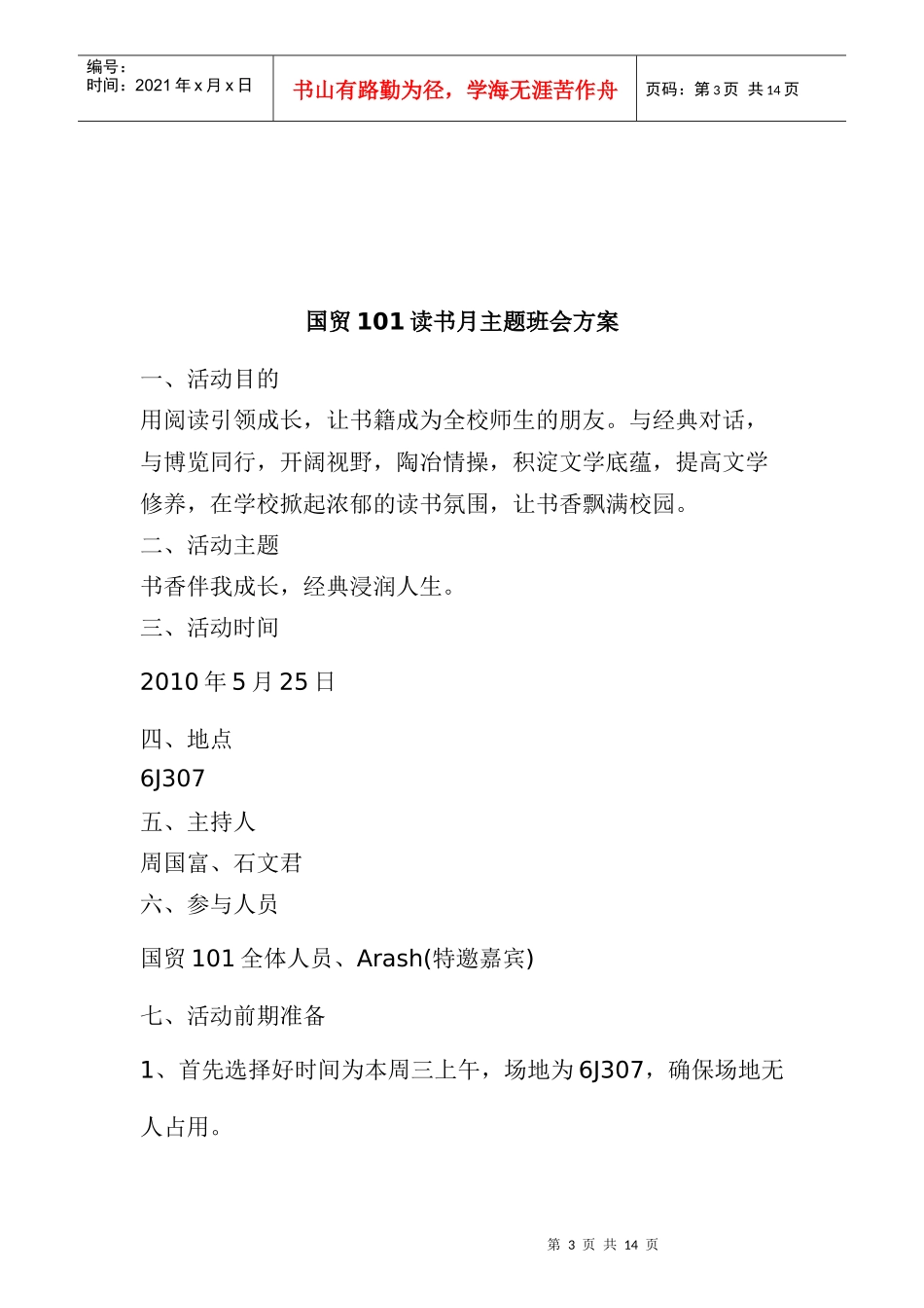 安徽工程大学国贸101读书策划书_第3页