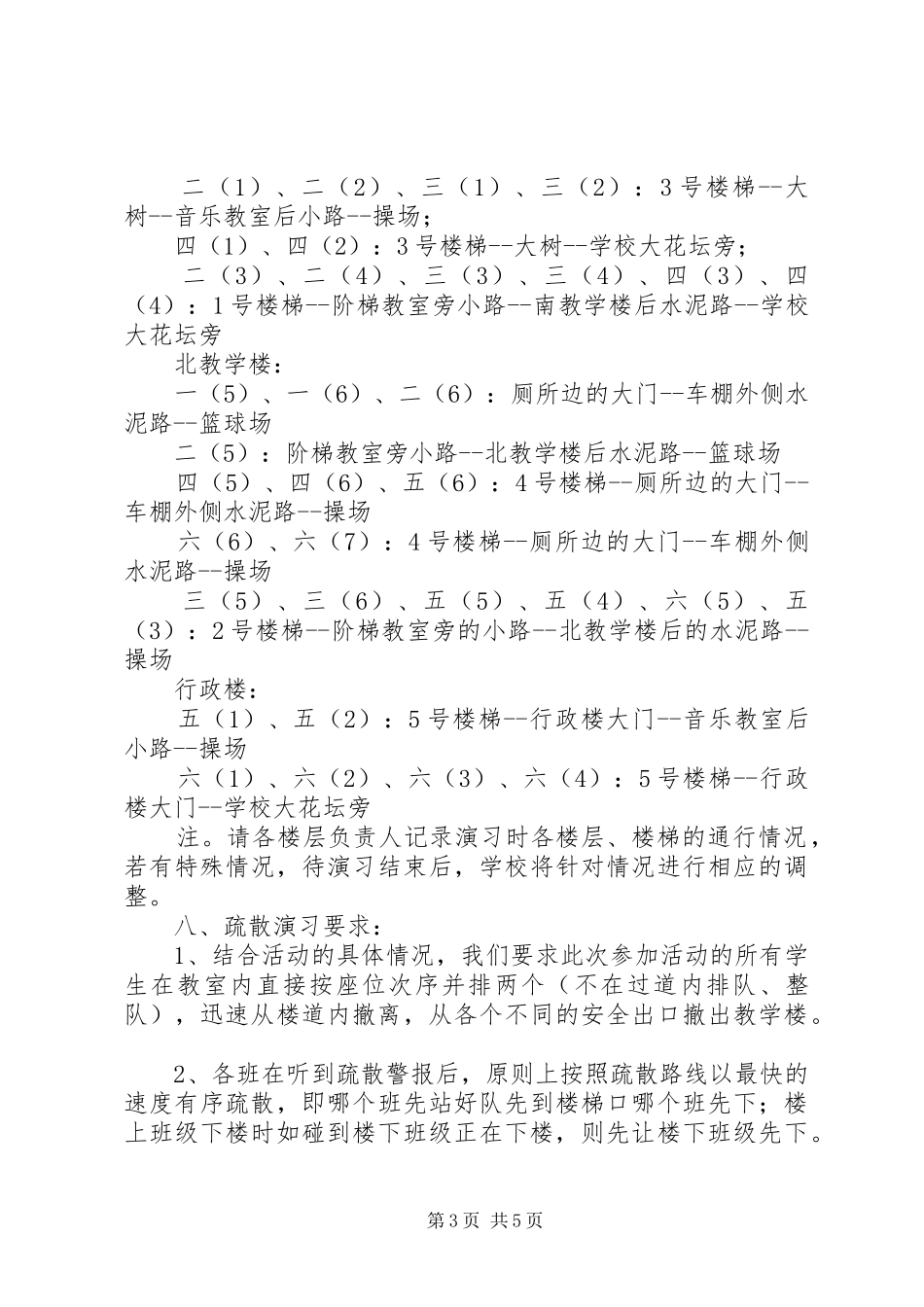 河盱小学紧急疏散演习方案_第3页