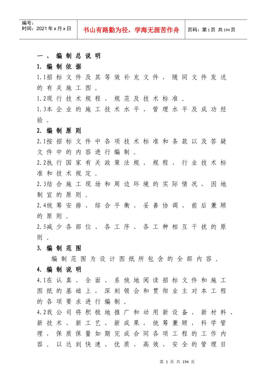 宏祥园11#、12#、13#、16#楼施工组织设计_第1页