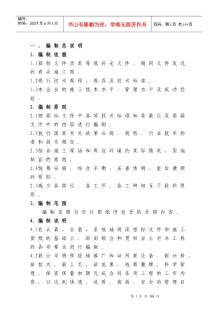 宏祥园11#、12#、13#、16#楼施工组织设计