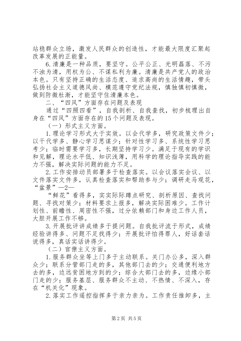 县委中心组理论学习重点发言致辞_第2页