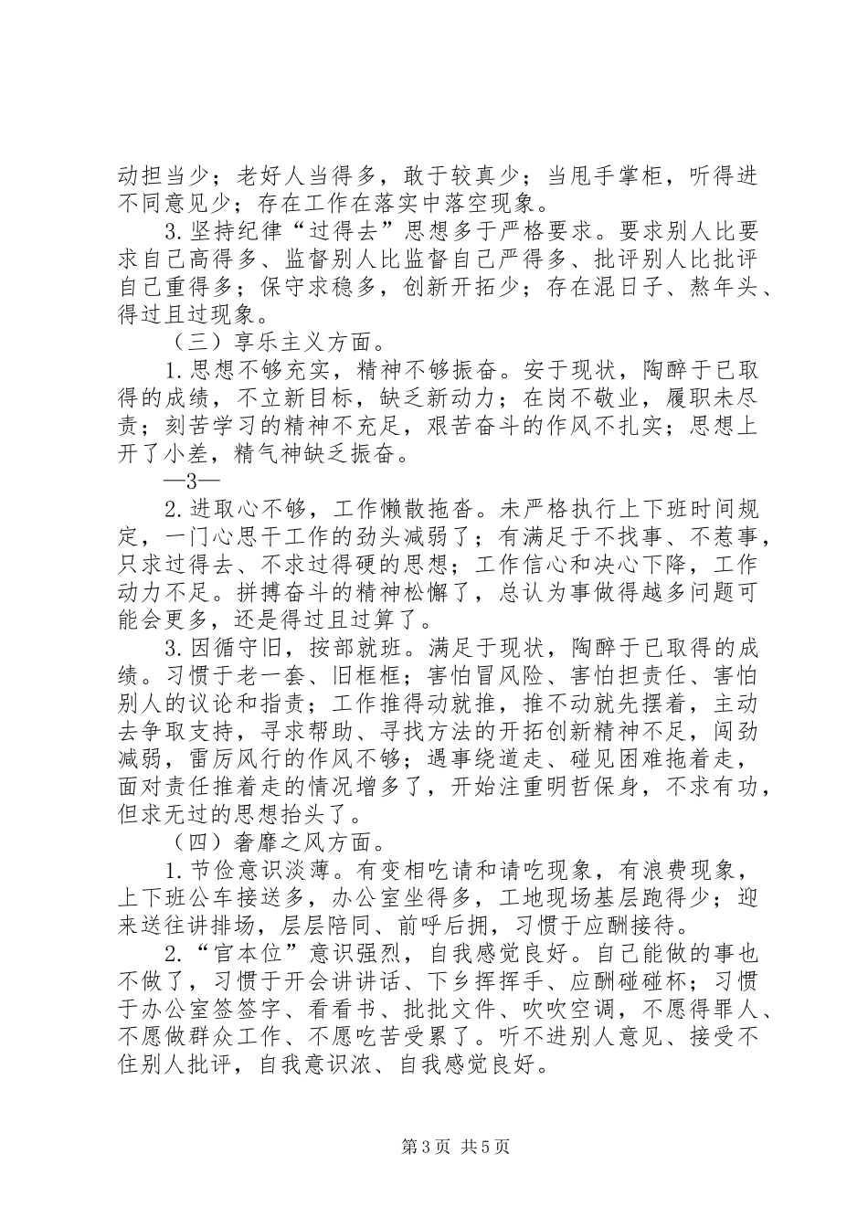 县委中心组理论学习重点发言致辞_第3页