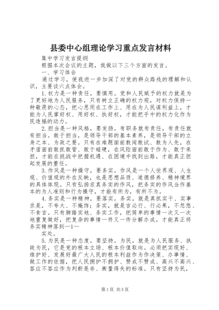 县委中心组理论学习重点发言致辞