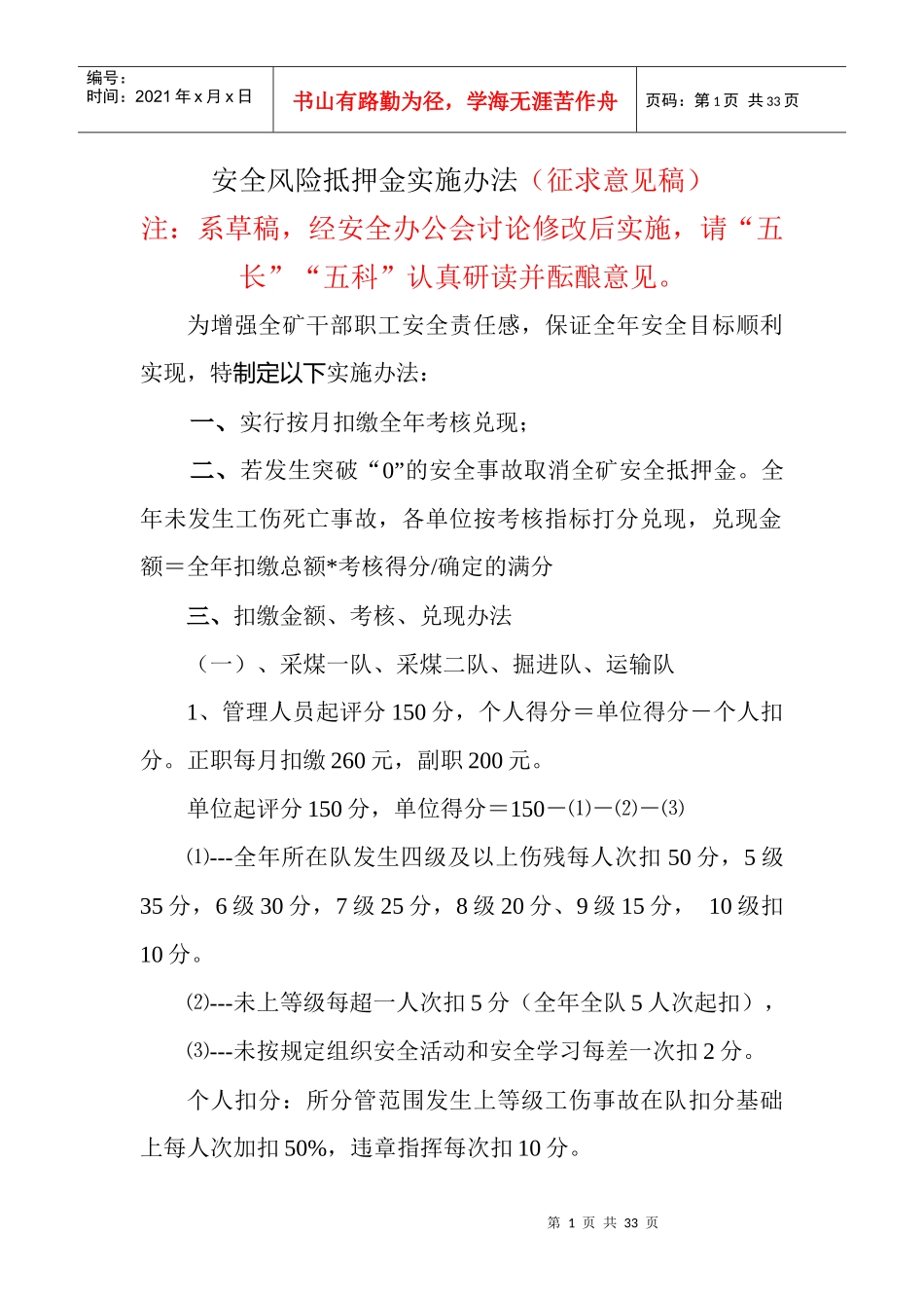 安全风险抵押金实施办法_第1页