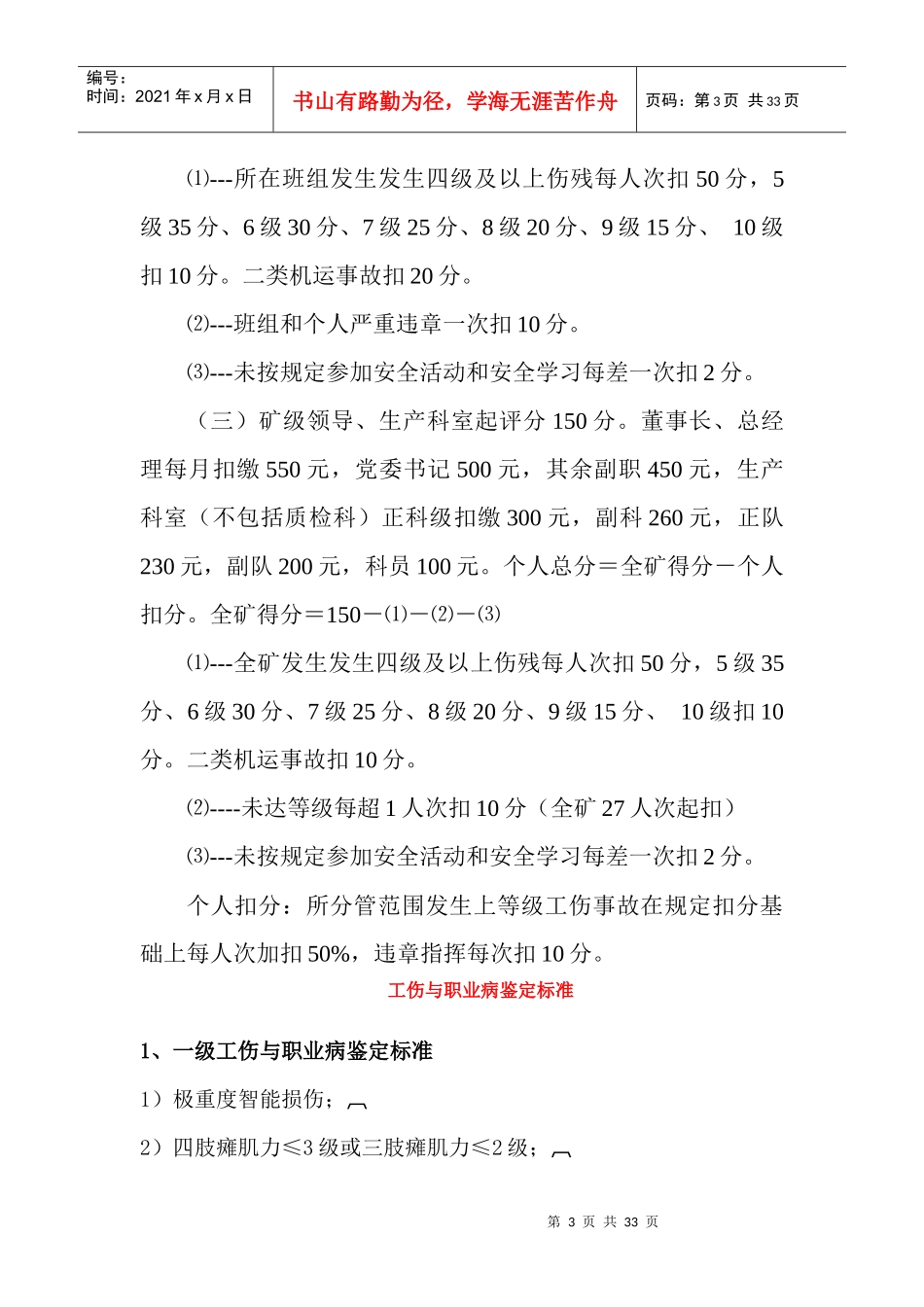 安全风险抵押金实施办法_第3页