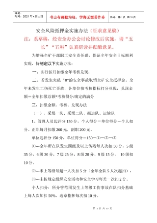 安全风险抵押金实施办法