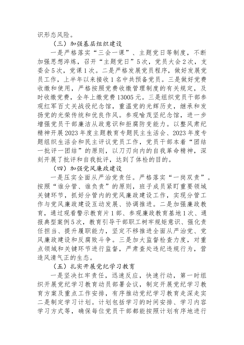 关于2024年半年党建工作总结_第2页
