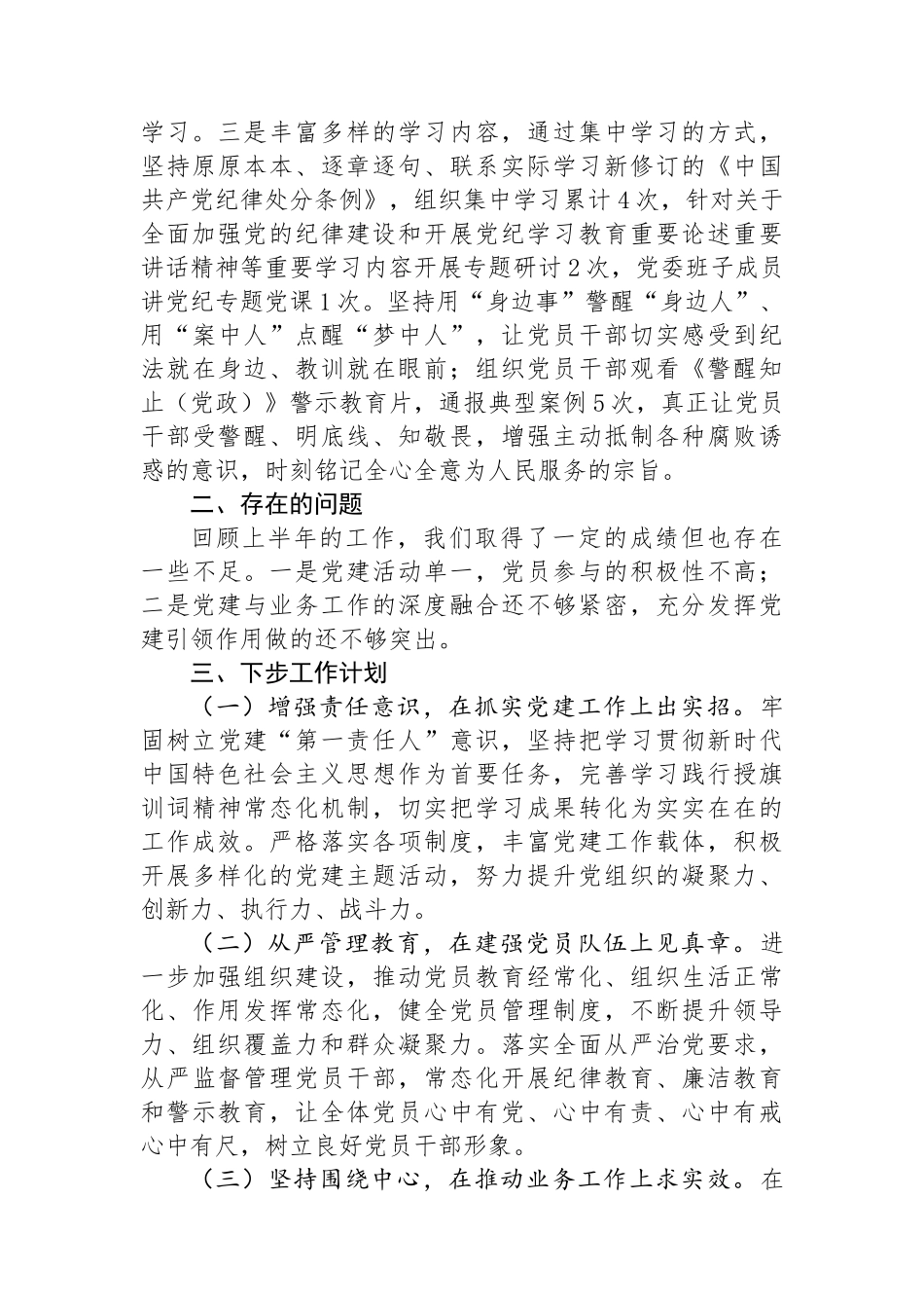 关于2024年半年党建工作总结_第3页