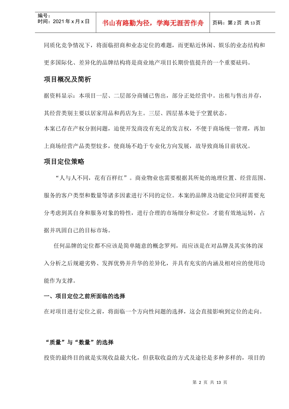 小西门项目招商方案(doc13)(1)_第2页