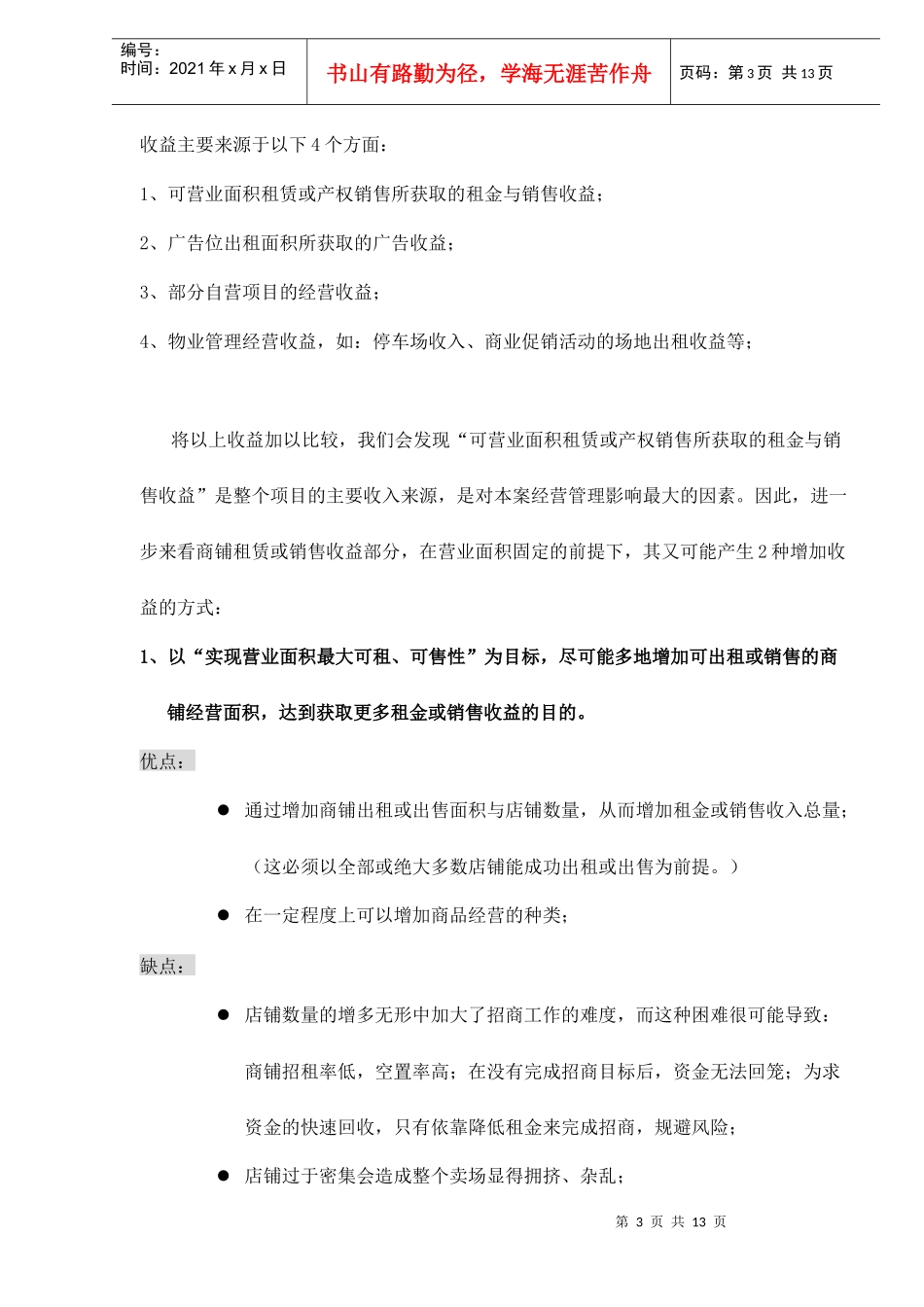 小西门项目招商方案(doc13)(1)_第3页