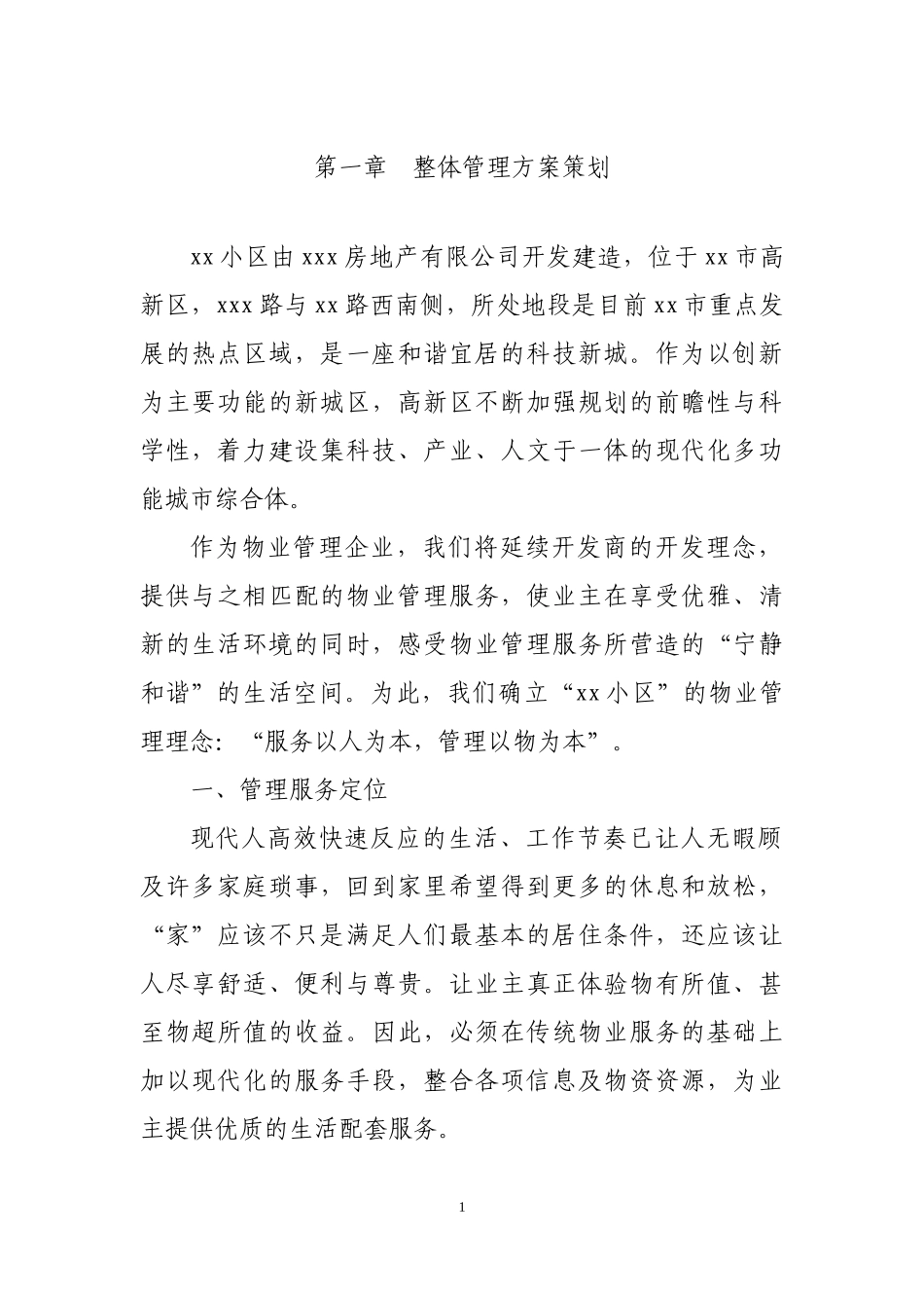 小区前期物业管理投标方案_第3页