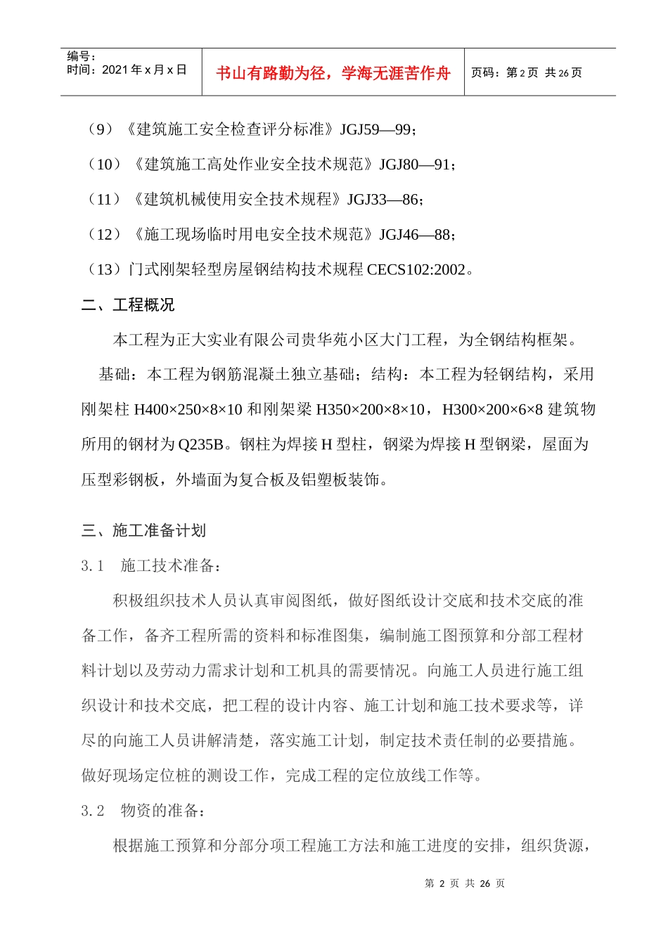 富华苑施工组织设计_第2页