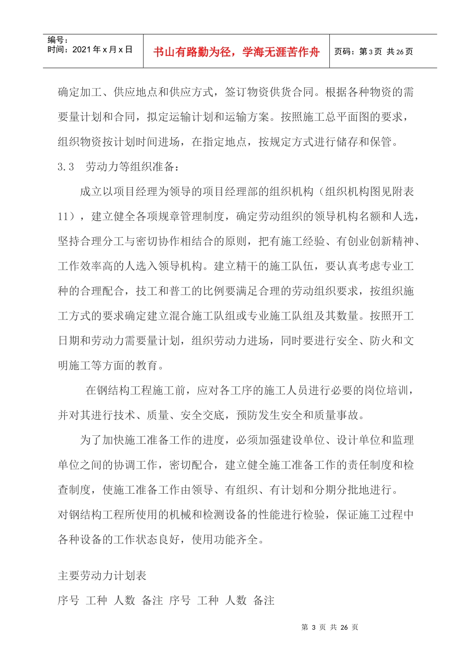 富华苑施工组织设计_第3页