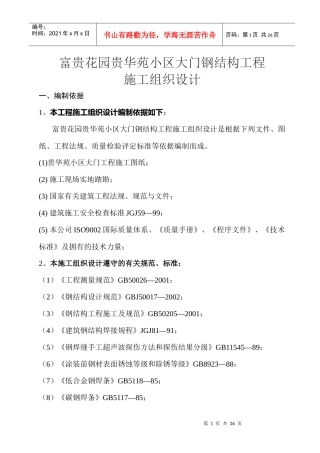 富华苑施工组织设计