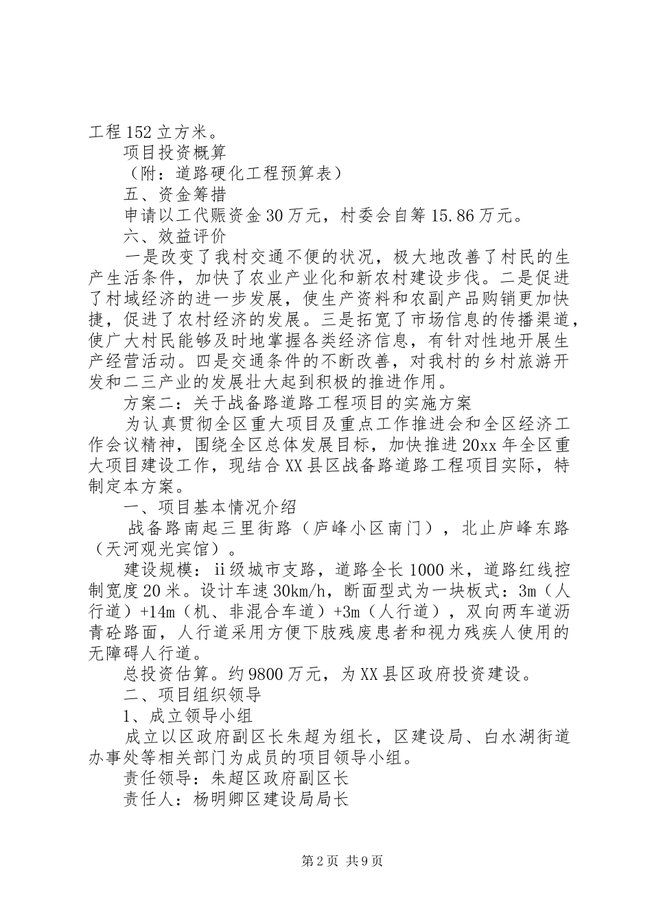 道路工程项目实施方案_第2页