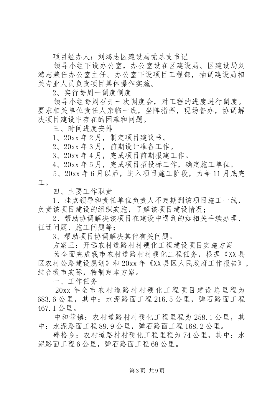 道路工程项目实施方案_第3页