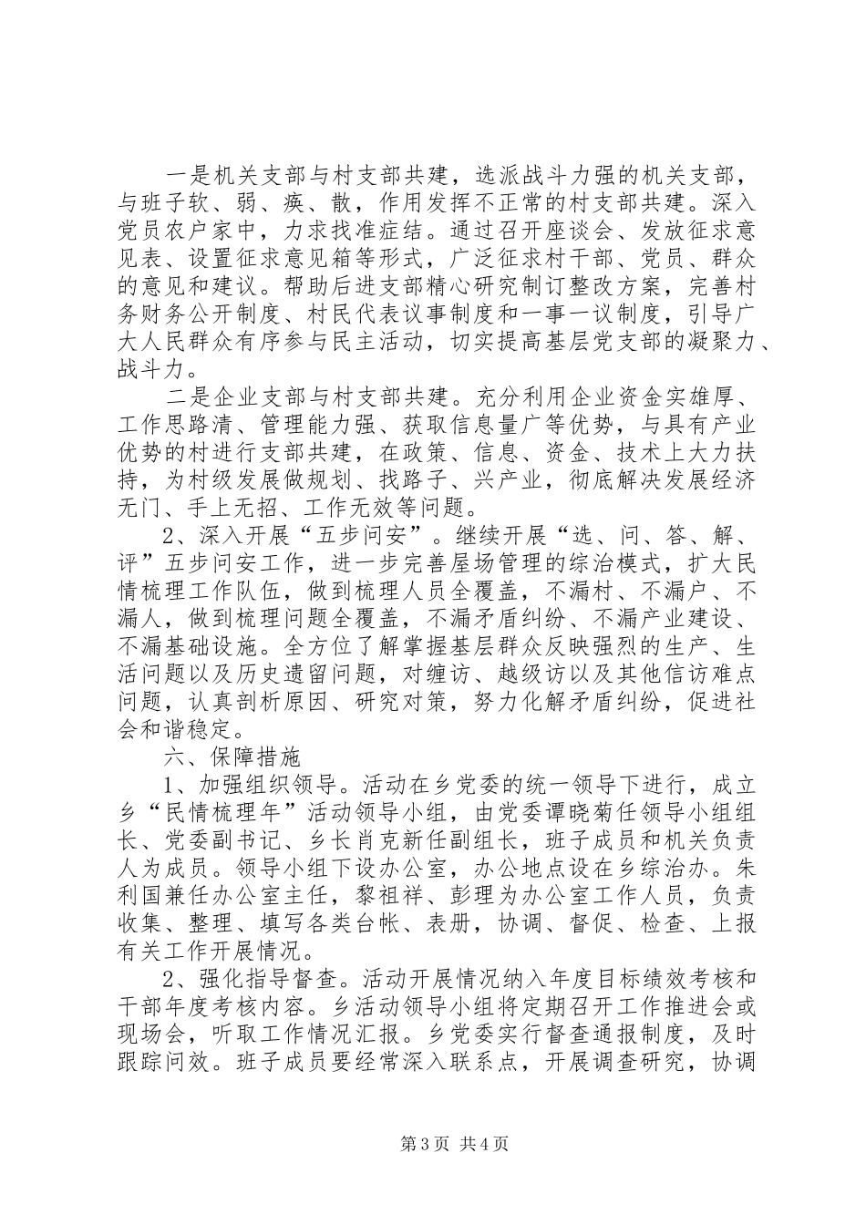 “民情梳理年”活动实施方案_第3页