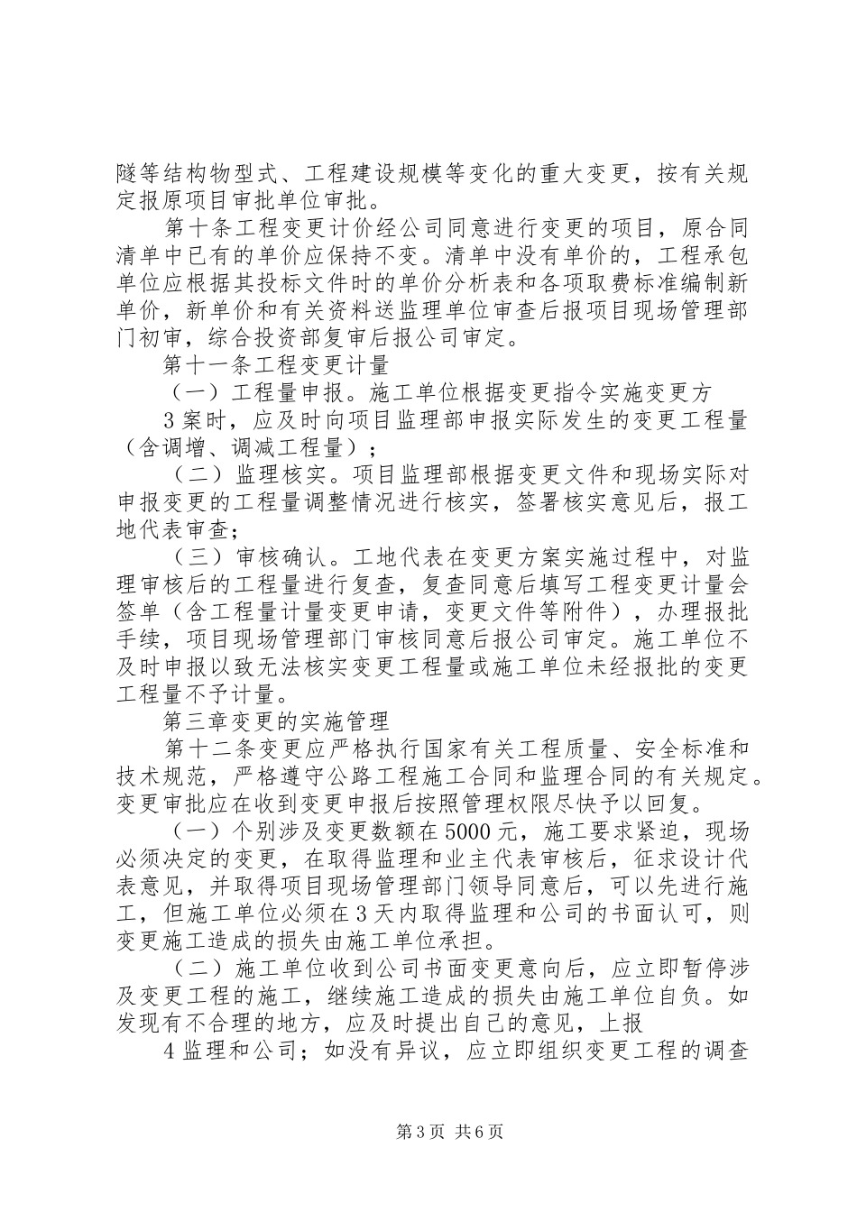 工程变更实施方案_第3页