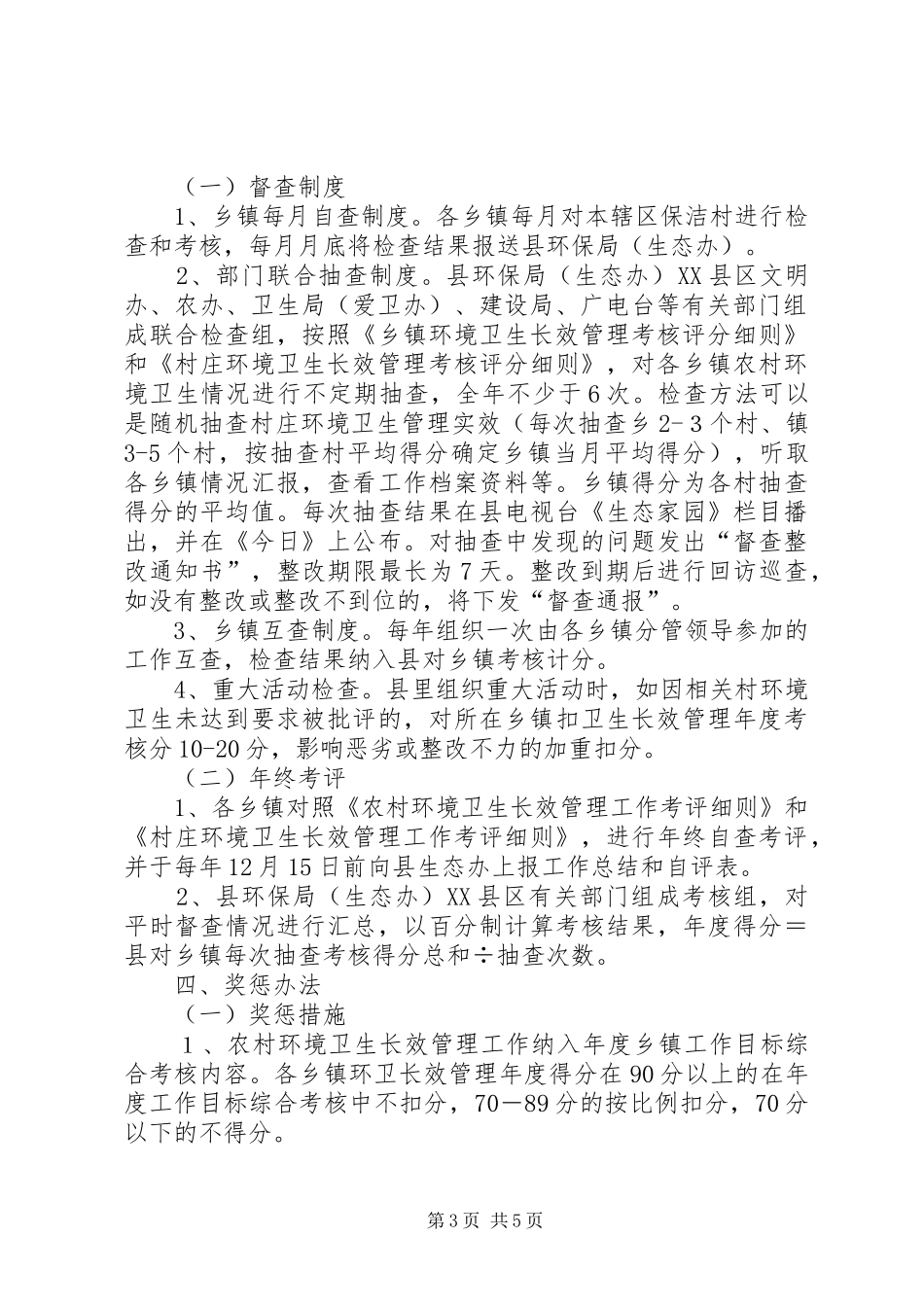 构建农村环境卫生机制的方案_第3页