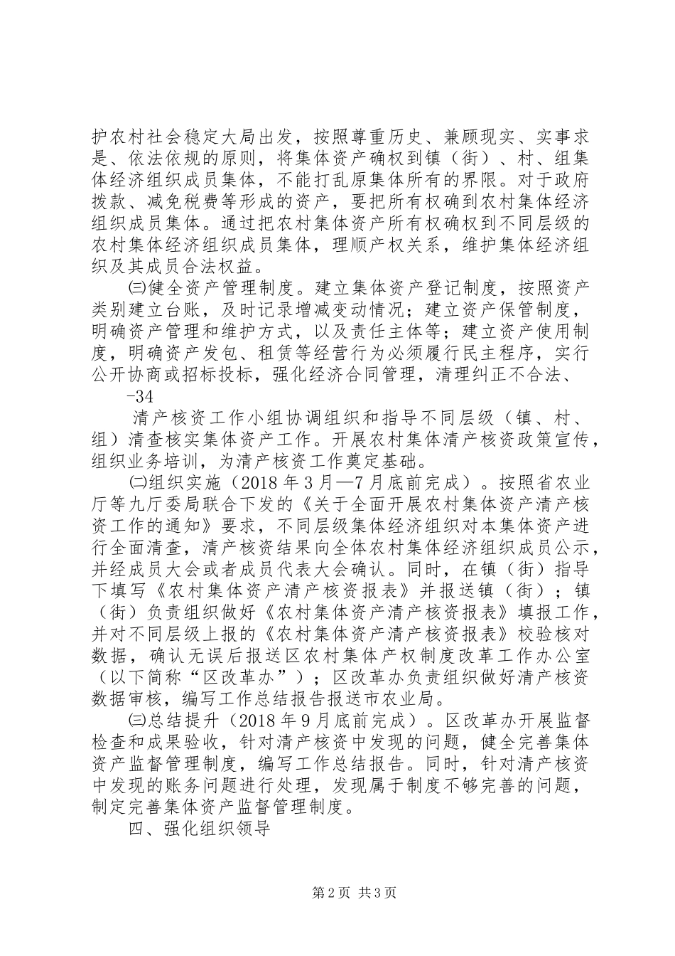XX县区农村集体资产清产核资工作方案_第2页