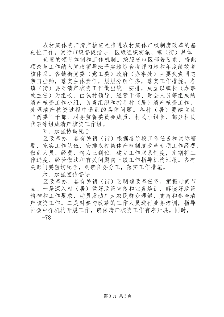 XX县区农村集体资产清产核资工作方案_第3页