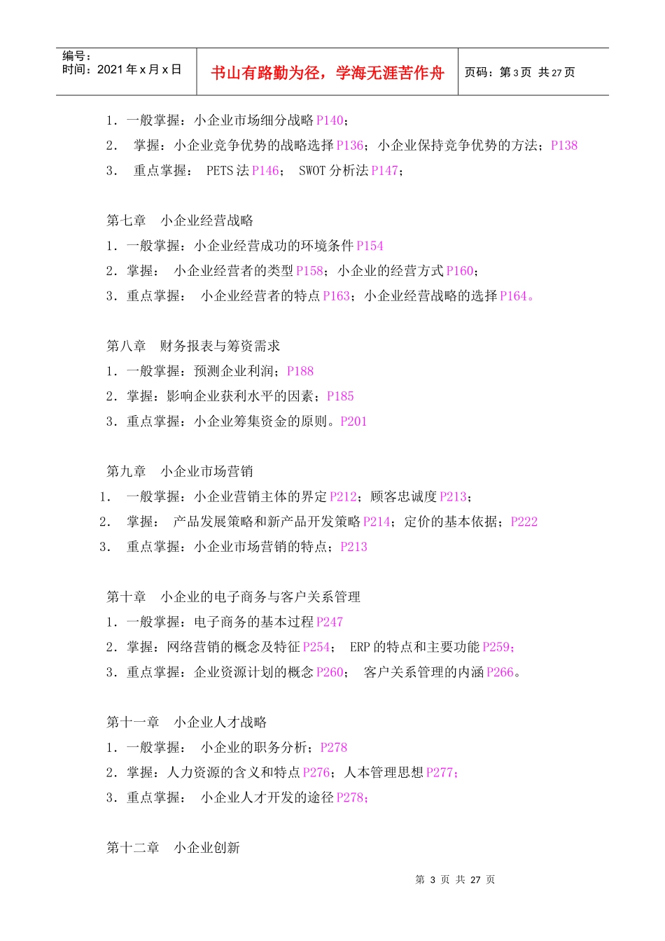 小企业网管理期末复习题_第3页