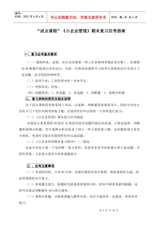 小企业网管理期末复习题