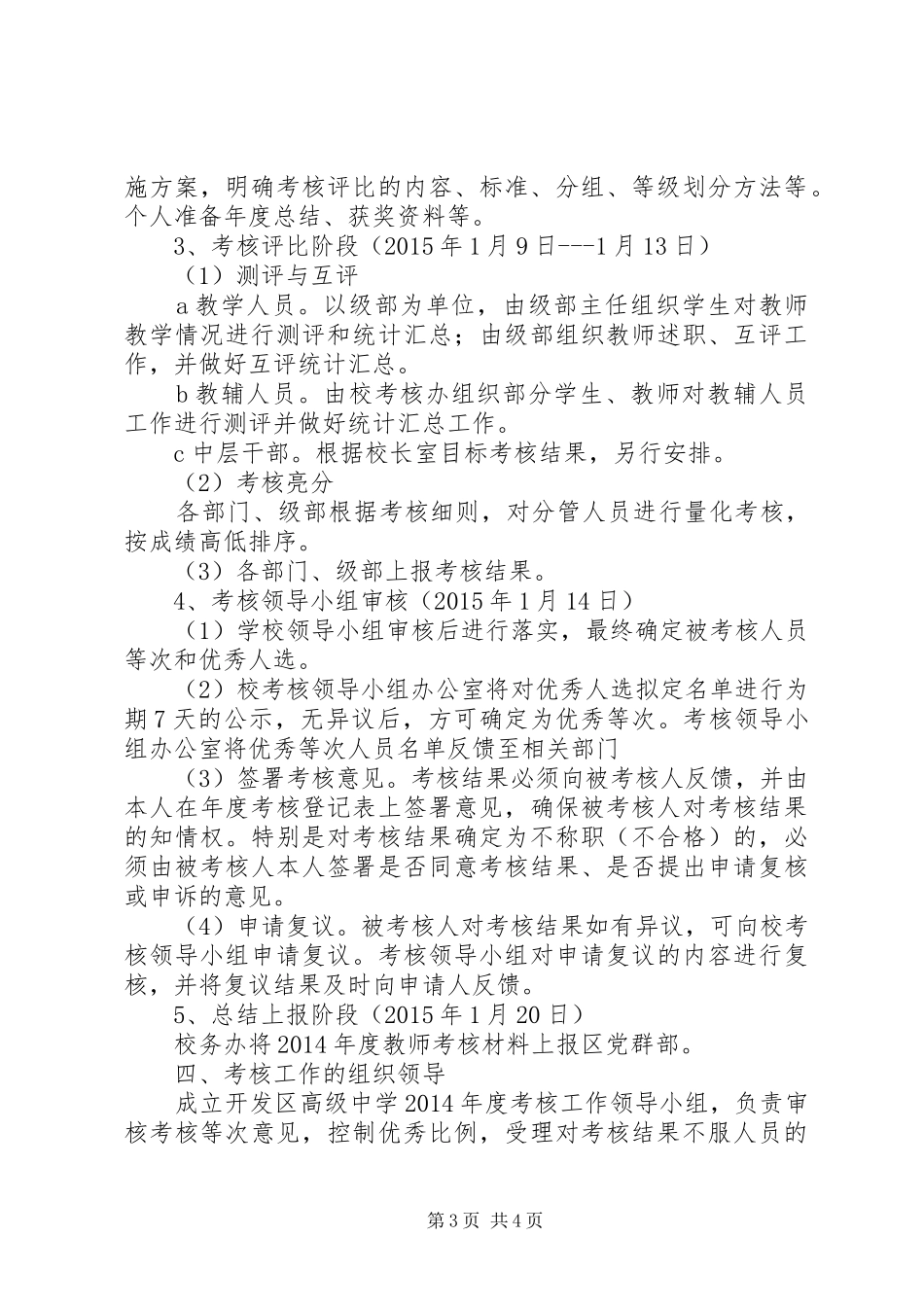 开发区中学XX年度考核方案_第3页