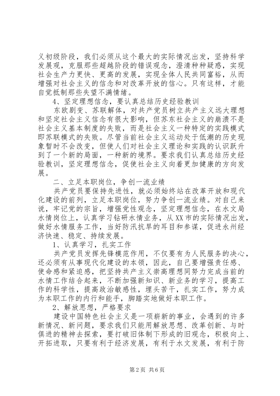 20XX年社区书记讲政治有信念发言_第2页