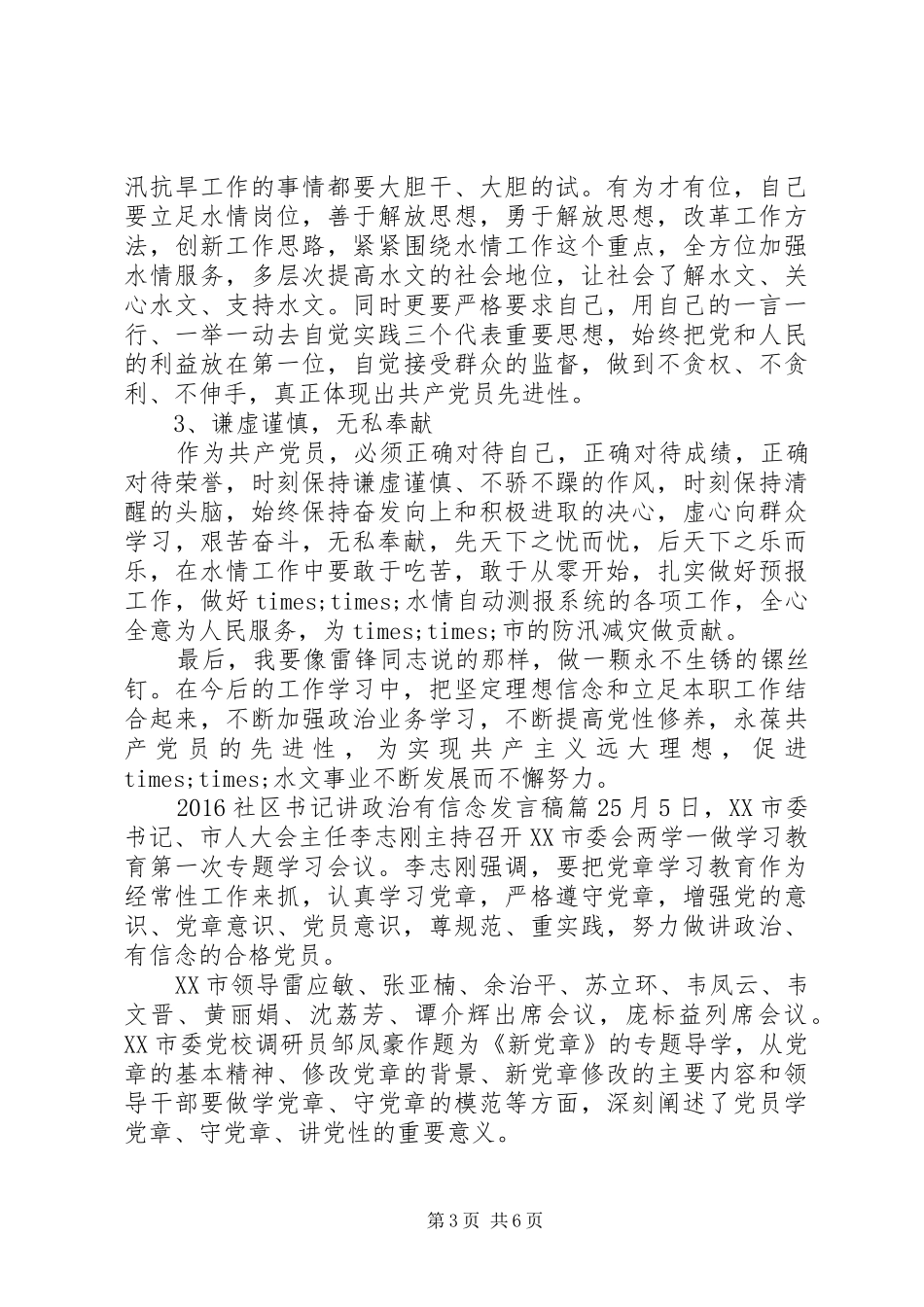 20XX年社区书记讲政治有信念发言_第3页