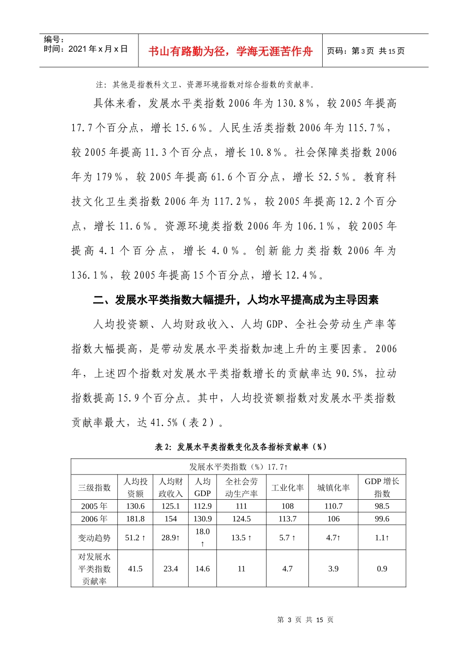 安徽省落实科学发展观评价报告_第3页