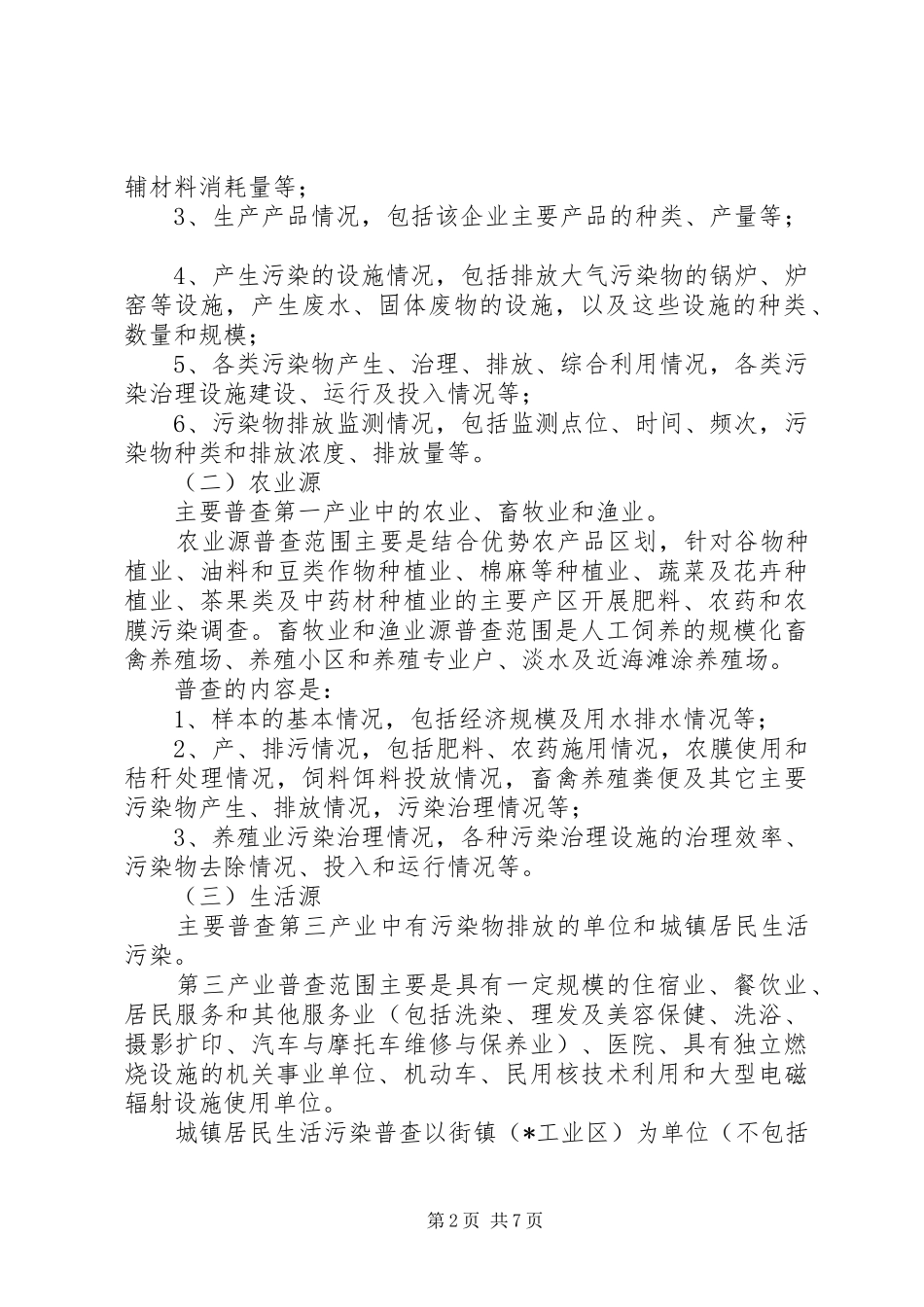 环保局污染源普查实施方案_第2页
